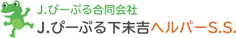 J.ぴーぷる下末吉ヘルパーS.S.